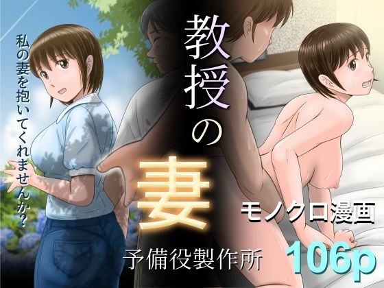 教授の妻 エロエロSEX！！