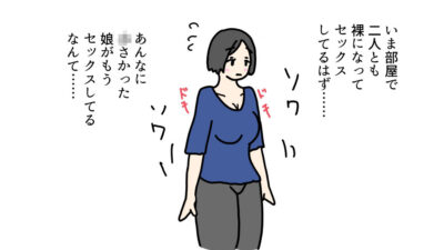娘に彼氏の筆おろしを頼まれちゃったママ こんなの射精不可避ｗ