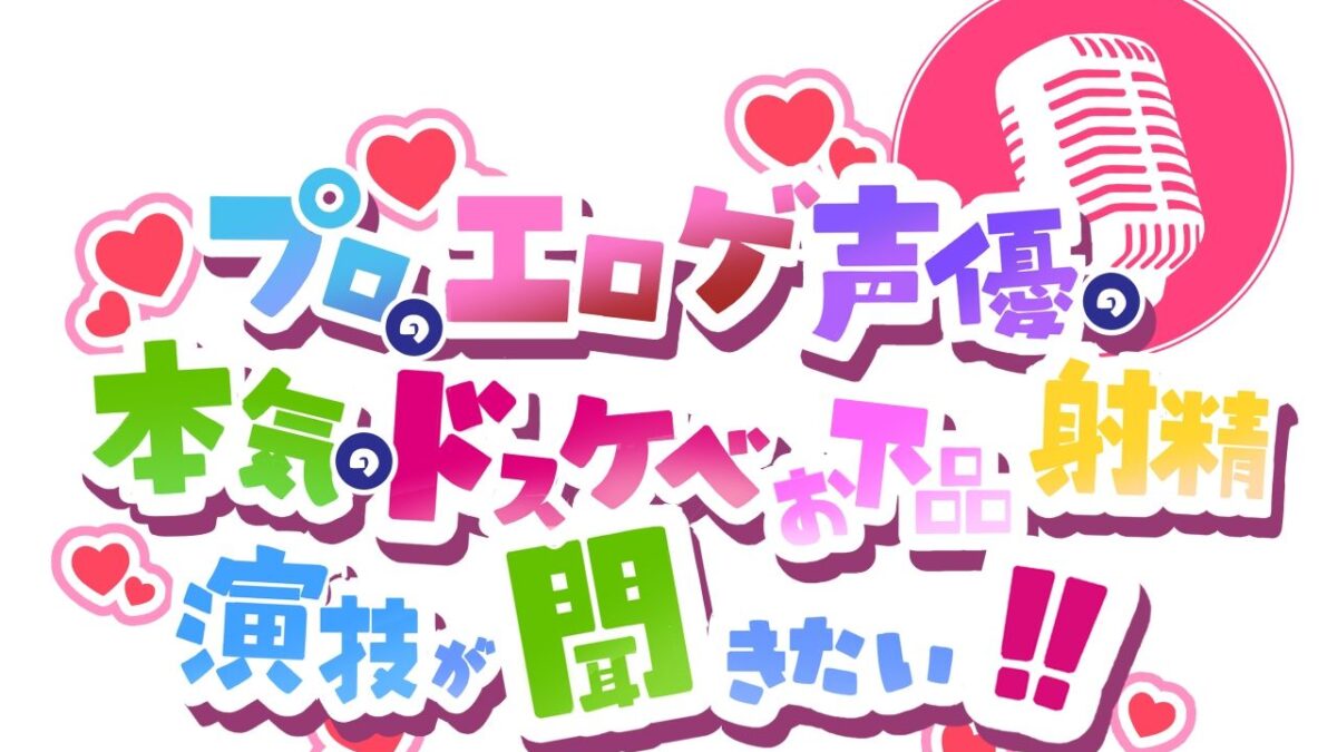 【舐めるの大好きなふたなり獣娘の】プロのエロゲ声優の本気のドスケベお下品射精演技が聞きたい！ 猫野うさぎ編【唾液と精液に塗れた野性的オホ声！】 こんなの射精不可避ｗ