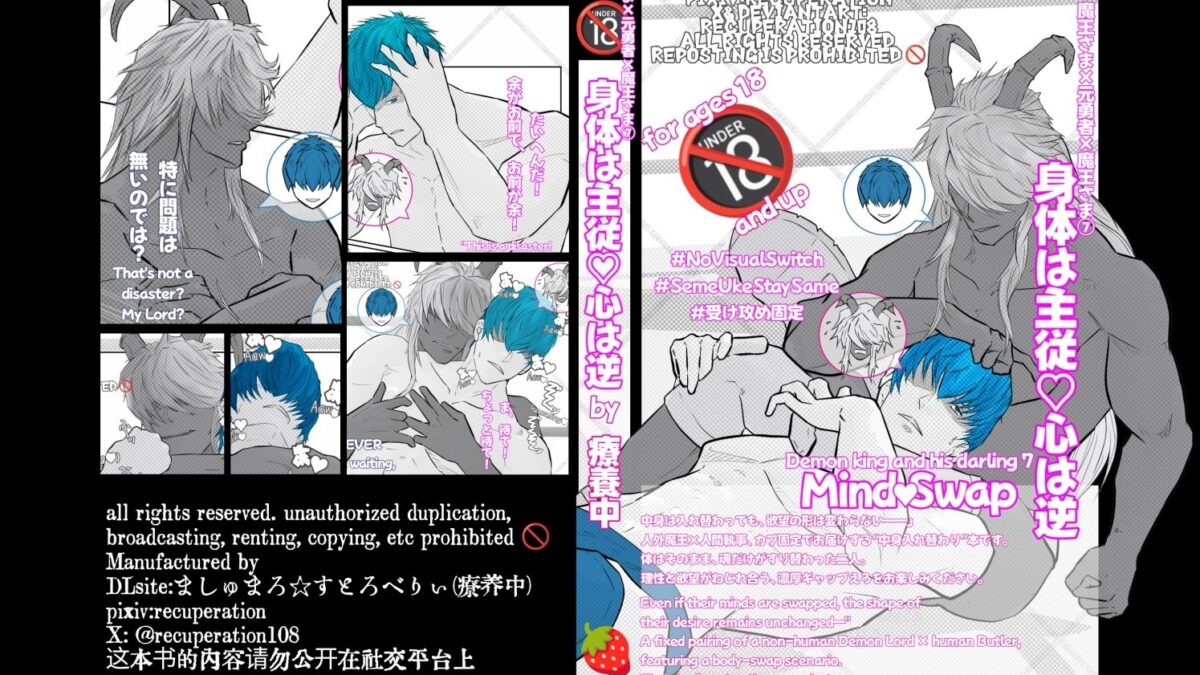魔王さま×元勇者×魔王さま7・入れ替わり編 エロすぎるやろ…