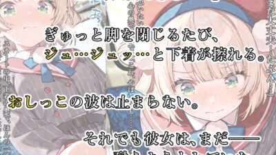 しぐれ〇い電車編 極限おしっこ我慢、崩壊寸前。 究極のプレイｗｗｗ
