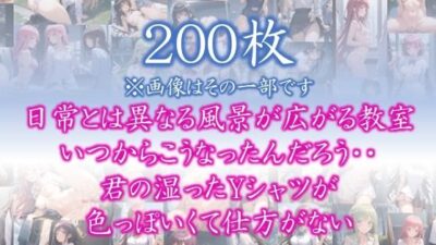 【はだかの幼馴染】 日常とは異なる風景が広がる教室 いつからこうなったんだろう・・ 君の湿ったYシャツが 色っぽいくて仕方がない  ＃19 悶絶♥ノリノリで乱！！