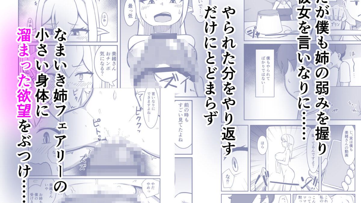 フェアリー族のお姉ちゃんは僕の専用オナホ妖精 こんなの射精不可避ｗ