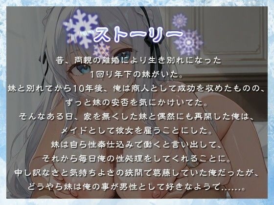 ご主人様（あなた）のことが大好きな巨乳妹メイドの性処理奉仕〜はしたない妹はお嫌いですか？〜【近親相〇/純愛/パイズリ】 エロすぎるやろ…