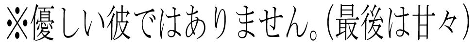 Salone Estatico 〜王子様系セラピストあおいくんの豹変〜 今夜のオカズに！！