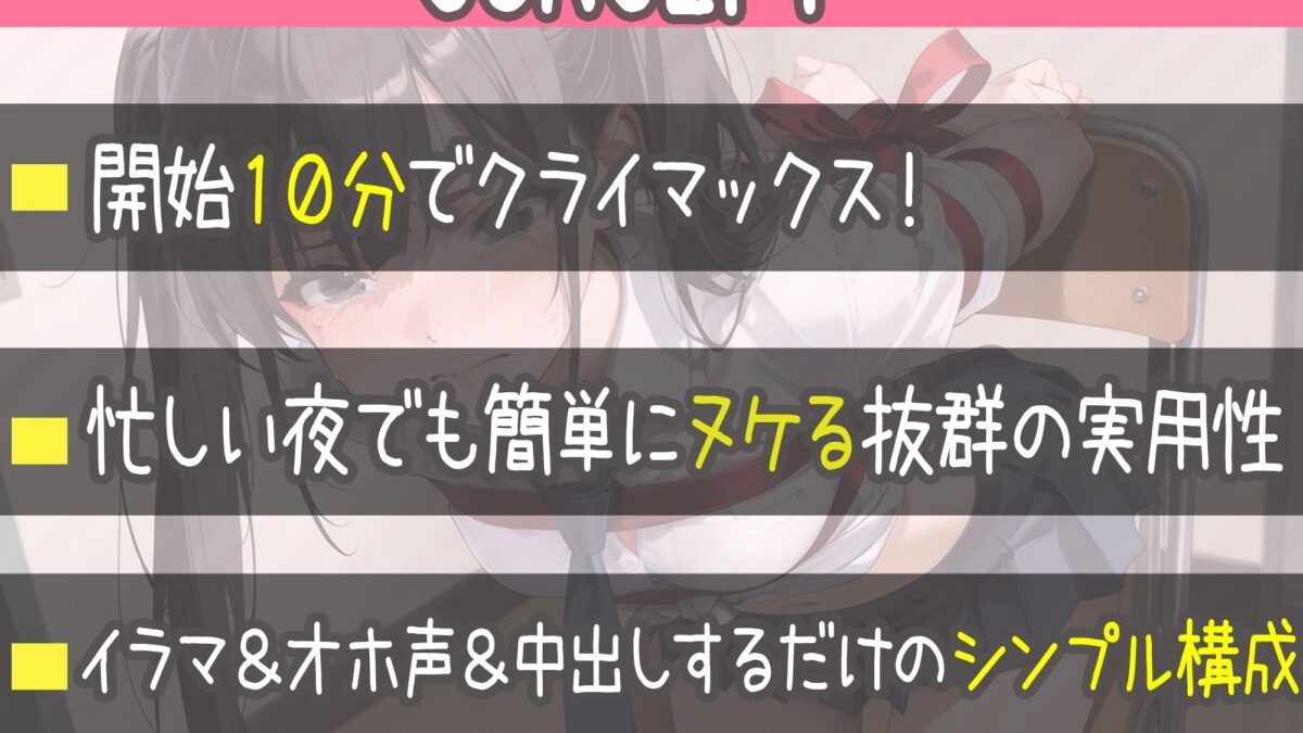 ロ〇〇キわからせオホ声セックス〜生意気でウザい勘違い女を拘束してち〇ぽでたっぷりわからせてやった〜 今夜のオカズに！！