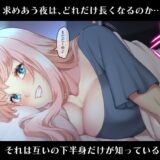 夜のコンビニで同級生ギャルを拾って泊めるとセフレになる〜冗談みたいな僕のエロ事情〜 こんなの射精不可避ｗ