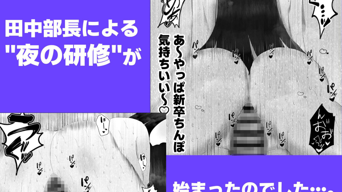 新人研修は、女上司の性玩具（仮）になることでした。 エロエロSEX！！