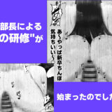 新人研修は、女上司の性玩具（仮）になることでした。 エロエロSEX！！