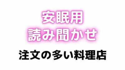 睡眠用  吸うやつでぶるぶるしながらえっちな読み聞かせ【注文の多い料理店】 エロすぎるやろ…