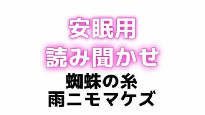 睡眠用 ぐちゅぐちゅちゅぱちゅぱ 授乳手コキ【蜘蛛の糸】【雨ニモマケズ】 エロエロSEX！！