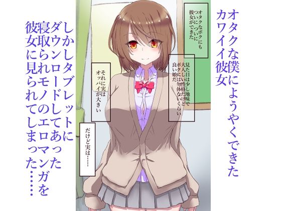 僕だけは絶対にSEXさせてくれない僕の彼女 エロすぎるやろ…