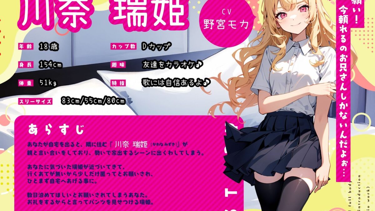 家出した隣人ギャルJKが転がり込んできた…家賃は身体で♪親バレ厳禁の囁きご奉仕なまエッチ おすすめ作品！！