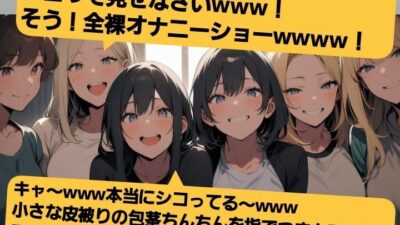 声優 木瀬流のシチュエーションボイス  お姉さん達のチンポ鑑賞会  恥ずかしい短小包茎いじめ  M男向けCFNMボイス   せいゆうきせながれ エロすぎるやろ…