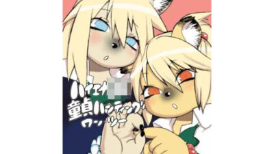 ハイエナJK童貞ハンティングワンツー もうたまらんｗ