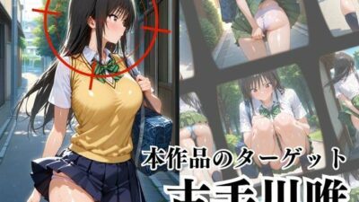 覗かれるヒロインズ〜ト〇ブル 古〇川唯編〜 こんなの射精不可避ｗ