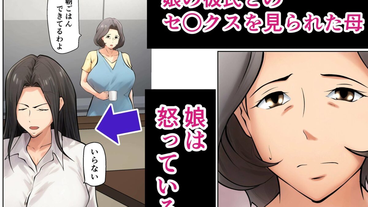 娘の彼氏にセックスの相談をされてから…2 おすすめ作品！！