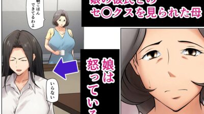 娘の彼氏にセックスの相談をされてから…2 おすすめ作品!!