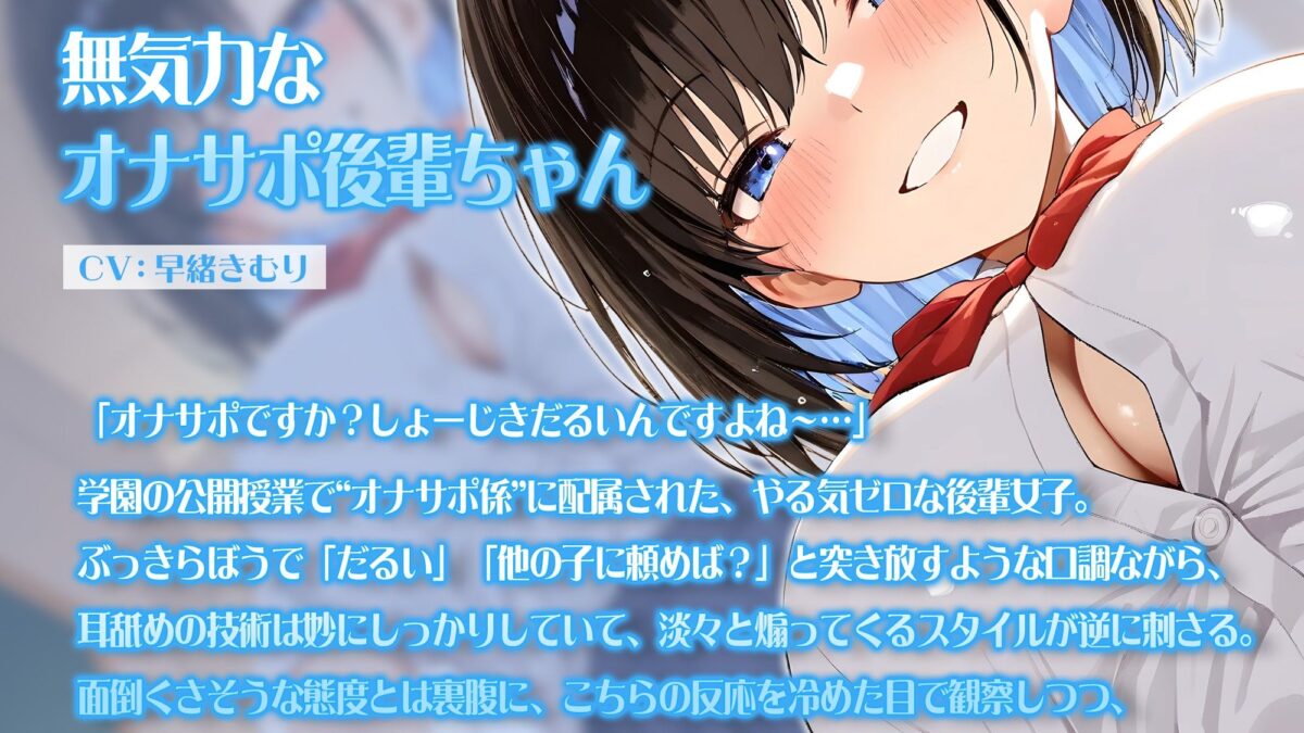 オナサポ学園 耳舐めで仕方なくイかせる系塩対応ダウナーギャル【KU100】 もうたまらんｗ