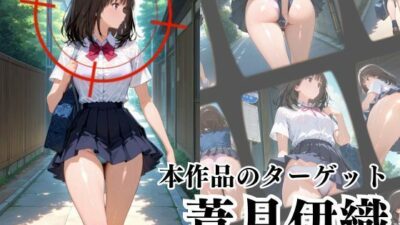覗かれるヒロインズ〜I’s 葦〇伊織編〜 イキまくるｗｗｗ