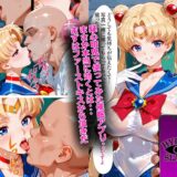 催〇アプリ開発されたカラダ抗えない快楽ボテ腹追加ver-セーラームーン編- こんなの射精不可避ｗ
