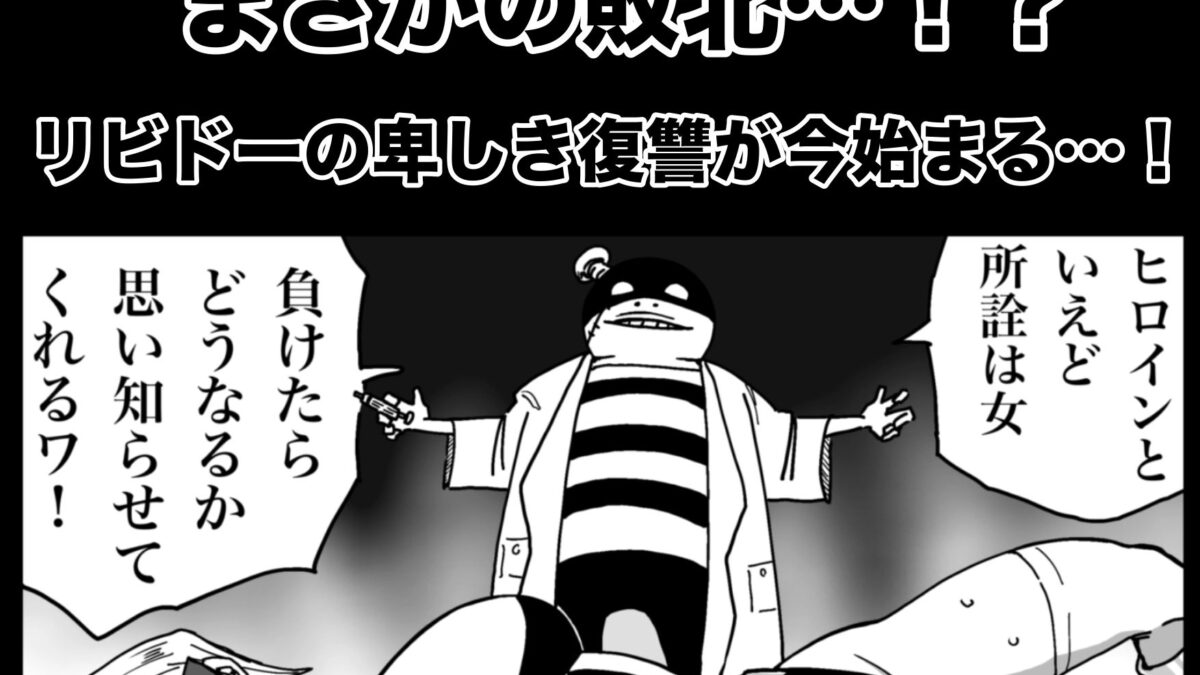 アイアンヒート〜砕け散った鋼の心〜 今夜のオカズに！！