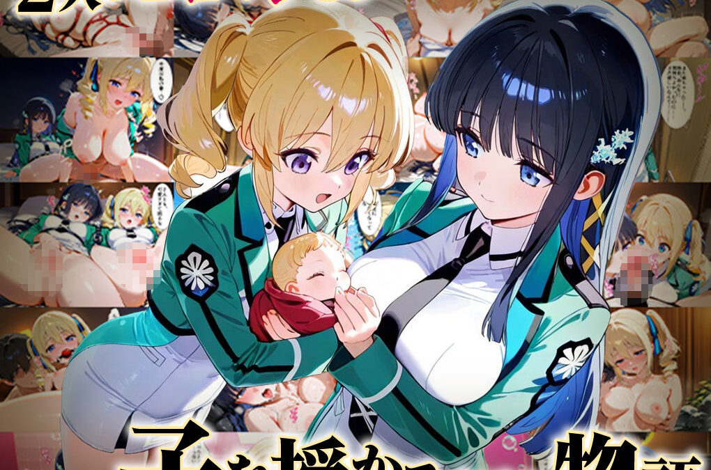 「生まれてきてよかった…（はーと）」催●支配アプリで支配された2人のヒロインと‘家族’になるまでの話。_司○深雪×アンジェリー○・クドウ・シールズ こんなの射精不可避ｗ