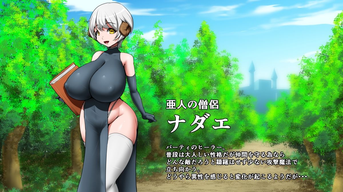 爆乳ヒーラードスケベレベルアップ珍道中 エロすぎるやろ…