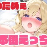 わためぇと本番えっち こんなの射精不可避ｗ
