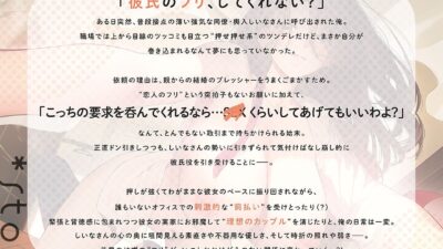ヤらせてあげるから彼氏のフリして！！〜強気OLちゃんは契約彼氏の童貞ちん〇に堕ちました〜 悶絶♥ノリノリで乱！！