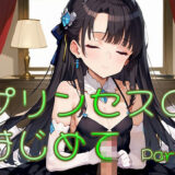 プリンセスのはじめて画像集part3 絶頂の渦に引き込まれる！