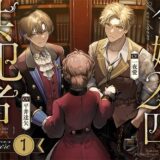 【お試し版】令嬢と2匹の共犯者【アンコール（1）】 悶絶♥ノリノリで乱！！