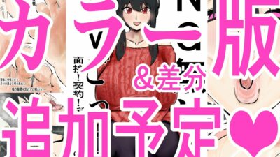 NG無し!AVごっこ面接!契約!デビュー1の1話 もうたまらんw