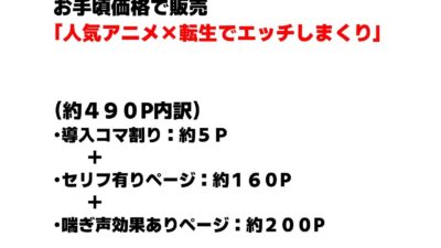 その着せ替え人形達に種付けしまくる《ストーリー＆台詞あり》〜【巨根チート主人公転生】〜 今夜のオカズに！！
