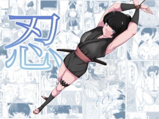 忍 思わず昇！！