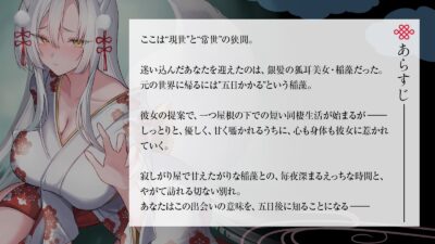 狭間の世界で出会った銀髪お狐様と、寂しさ埋め合うえっちな同棲生活♪そして運命の五日後――。【KU100収録】 鬼滅ｗｗｗ