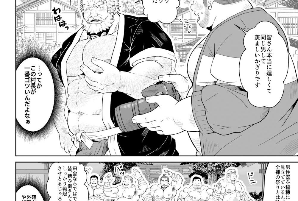 雄種の収穫祭 今夜のオカズに！！