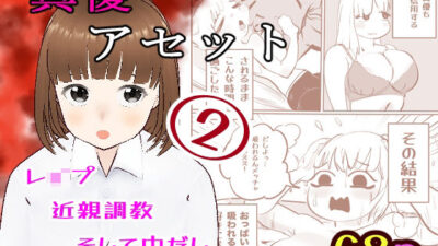 真優アセット 2 おすすめ作品!!