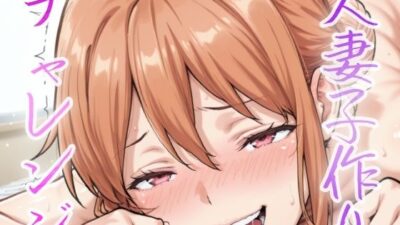 人妻小作りチャレンジ 由比ヶ浜家 おすすめ作品！！