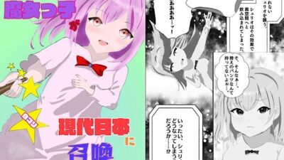ノーパン魔女っ子が現代日本に召喚されちゃいました！？ エロエロSEX！！