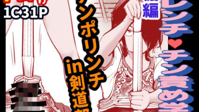 ハレンチ・チン責め学園（後編） もうたまらんｗ