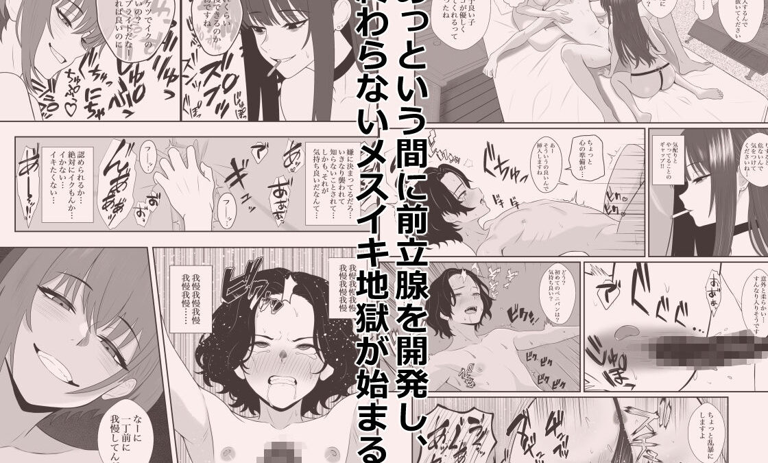 不揃いの僕ら〜女友達の見ている前でペニバンでおしりを犯●れ何度もメスイキするお話〜 イキまくるｗｗｗ