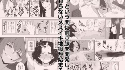 不揃いの僕ら〜女友達の見ている前でペニバンでおしりを犯●れ何度もメスイキするお話〜 イキまくるwww