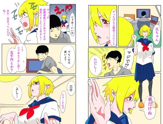 妹に売春お願いしたらデカチンにハマった 絶頂の渦に引き込まれる！
