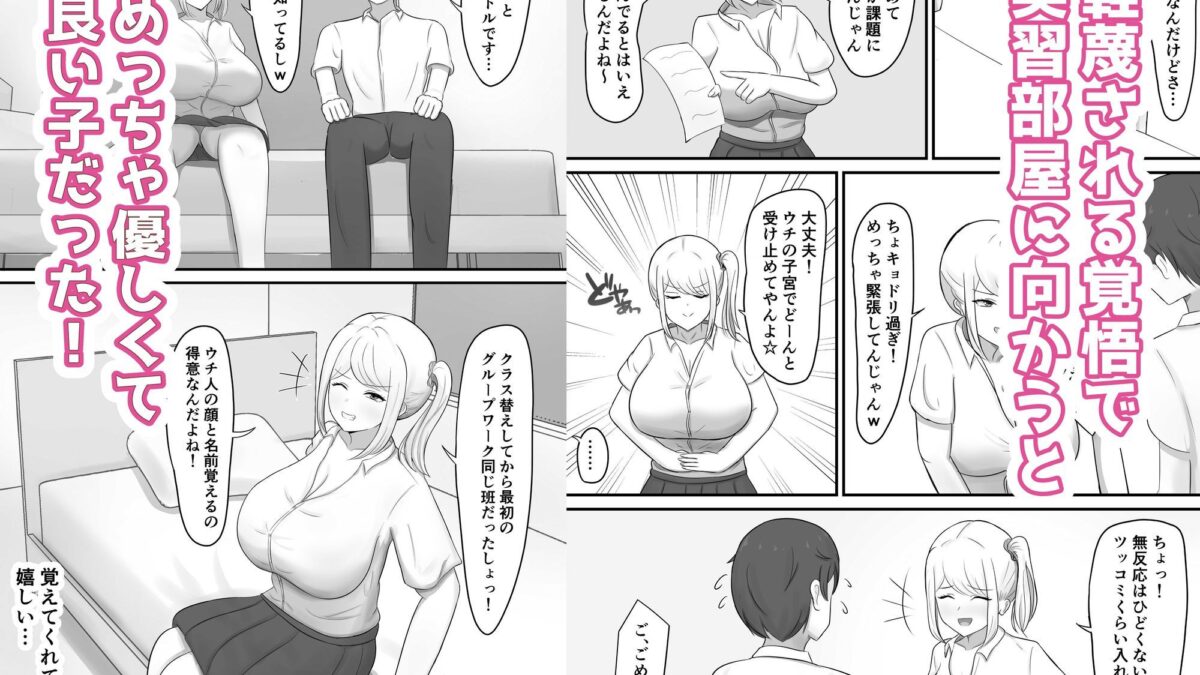 保健体育の実習で優しいギャルとペアになったので全力で頑張った話 もうたまらんｗ
