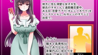 カレシノカワリ〜清楚な彼女はAIカレシに堕とされる〜 エロすぎるやろ…