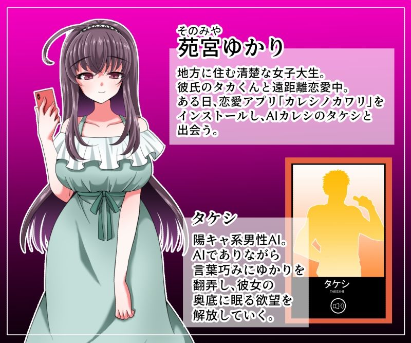 カレシノカワリ〜清楚な彼女はAIカレシに堕とされる〜 エロすぎるやろ…