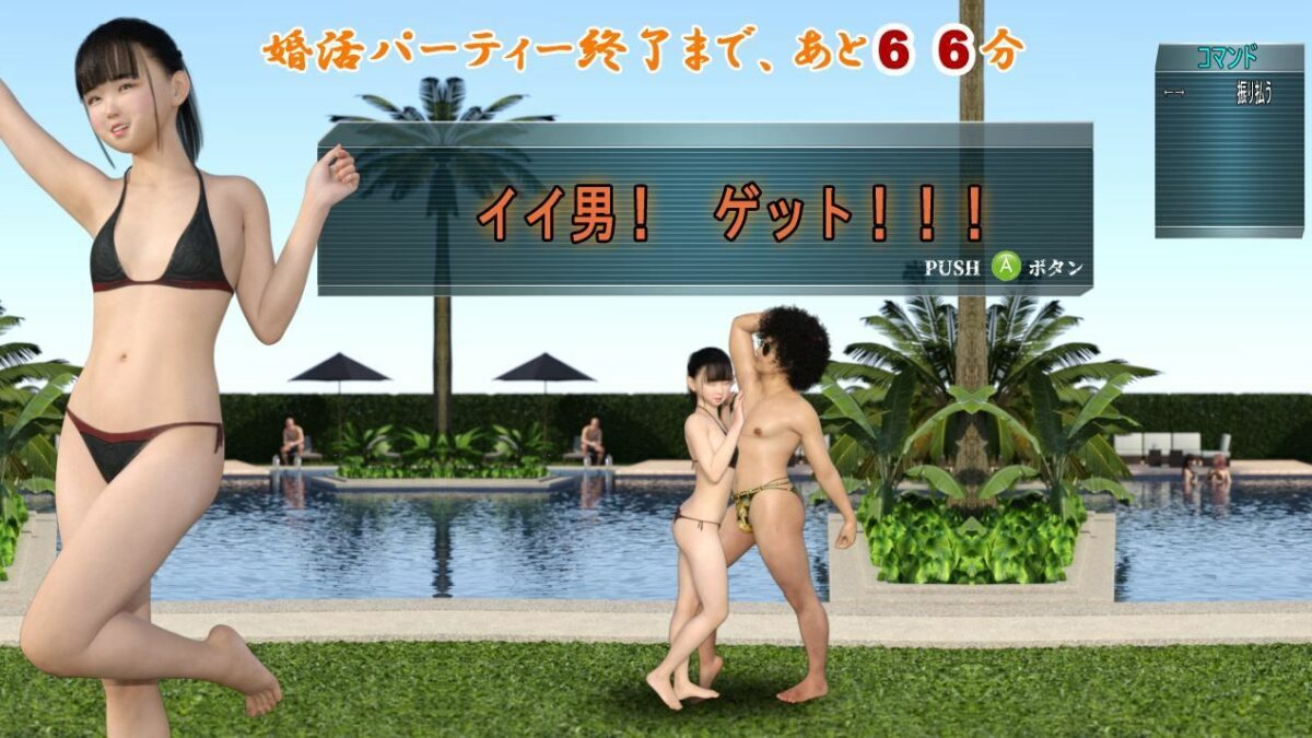 水着で婚活パーティー エロエロSEX！！