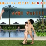 水着で婚活パーティー エロエロSEX！！
