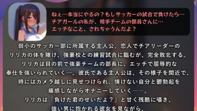 【寝取られ報告】チア彼女の寝取られを見ながら鬱勃起ちんぽをオナニーする彼氏【KU100】 思わず昇！！